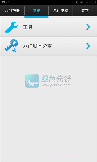 八门神器下载(游戏修改器)V3.3.1.16 汉化版截图1