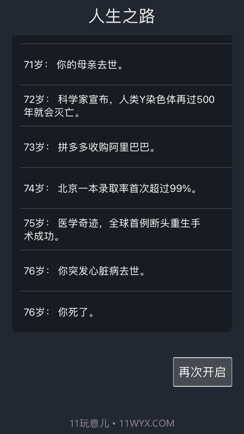 人生重开模拟器截图5