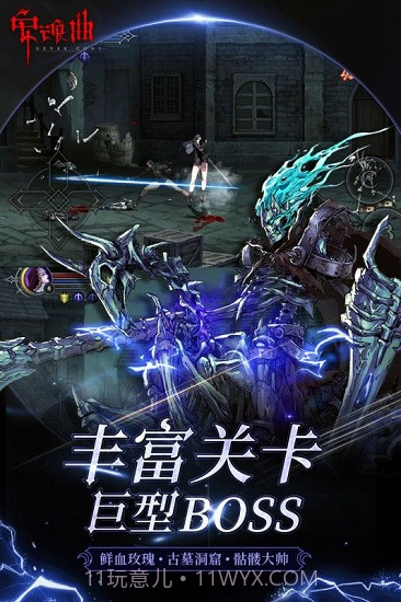 安魂曲IOS版下载截图4