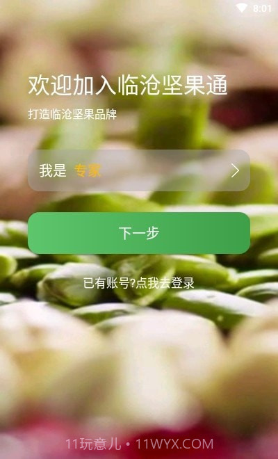 临沧坚果通截图2 临沧坚果通截图2