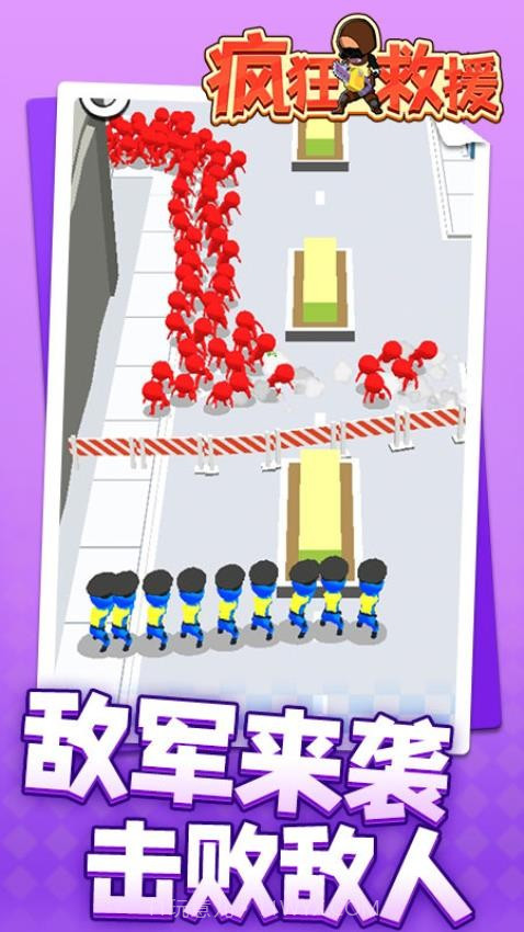 疯狂救援免广告截图1