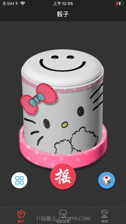 就是玩骰子截图4 就是玩骰子截图4