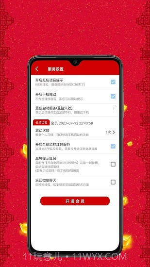 抢红包助手截图3 抢红包助手截图3