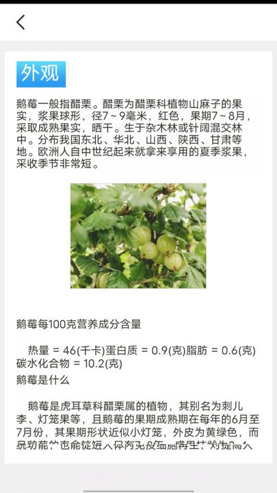 口袋水果知识科普截图4 口袋水果知识科普截图4