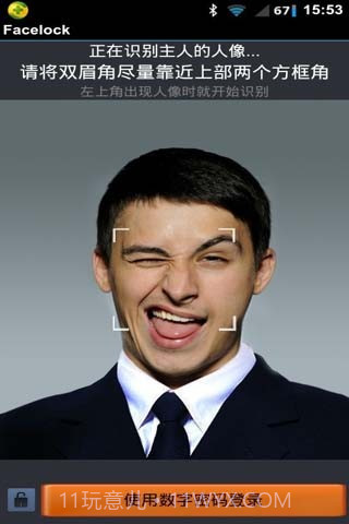 人脸识别锁屏截图1