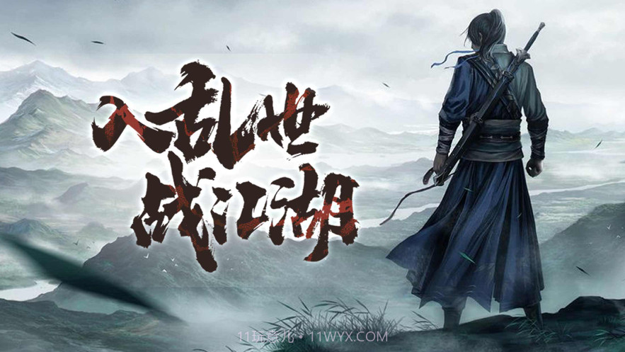 武侠英雄传截图1 武侠英雄传截图1