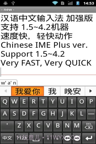 中文拼音輸入法 加强版 Pinyin Plus截图5