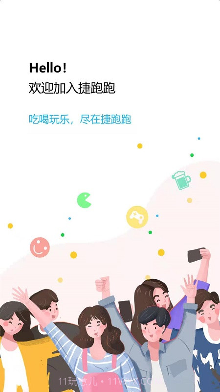 捷跑跑截图5 捷跑跑截图5