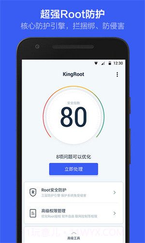 VIVO一键Root工具无需电脑截图3