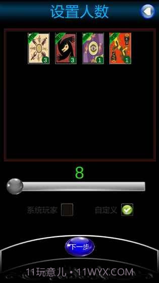 狼人杀助手截图3 狼人杀助手截图3