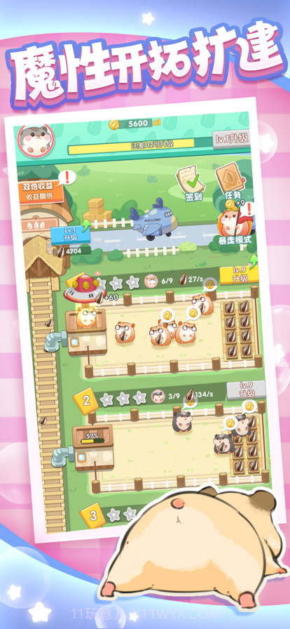 小仓鼠的幸福工厂截图3