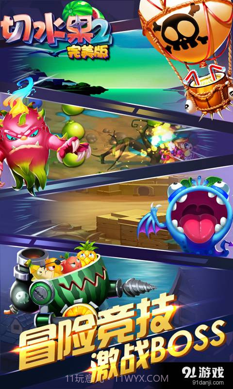 切水果2(完美版)截图4 切水果2(完美版)截图4