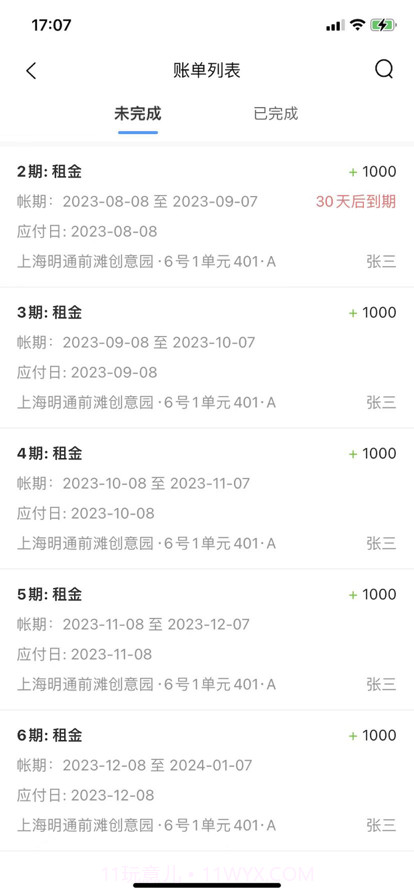 寓喵管家截图2 寓喵管家截图2