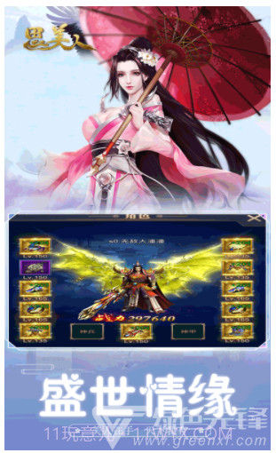 思美人手游安装截图5