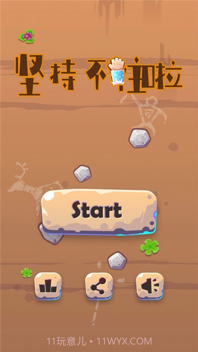 坚持不住啦截图3