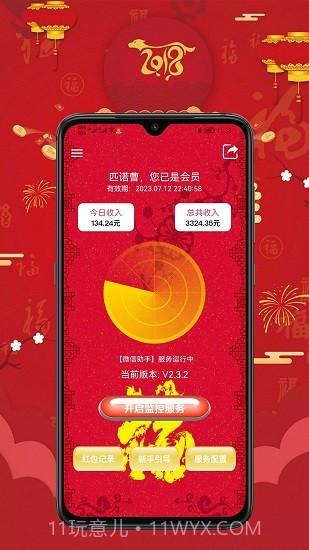 抢红包助手截图1 抢红包助手截图1