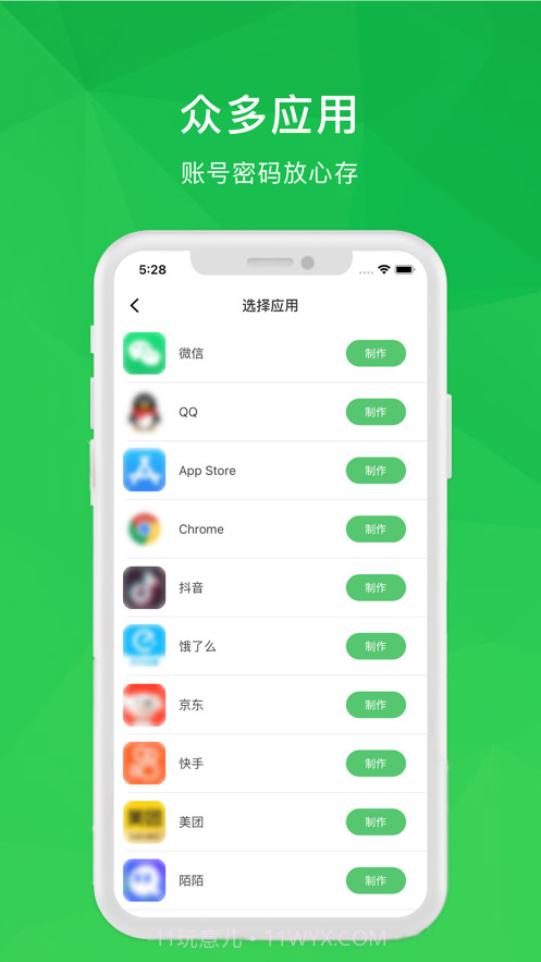 账号管理截图2 账号管理截图2