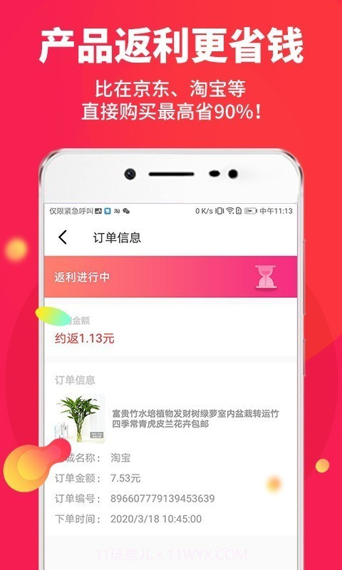 省钱帮截图2