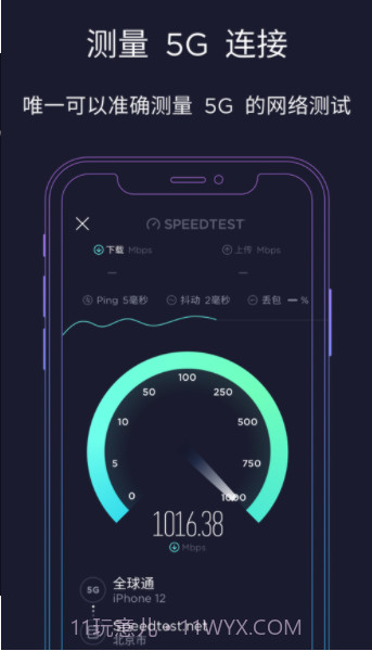 Ookla提供的Speedtest截图3