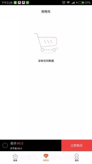 盒子商城app截图2