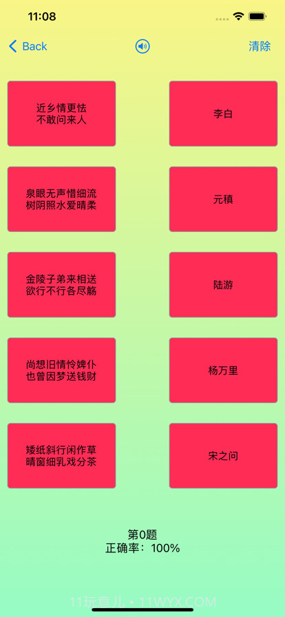 诗词大会截图8 诗词大会截图8