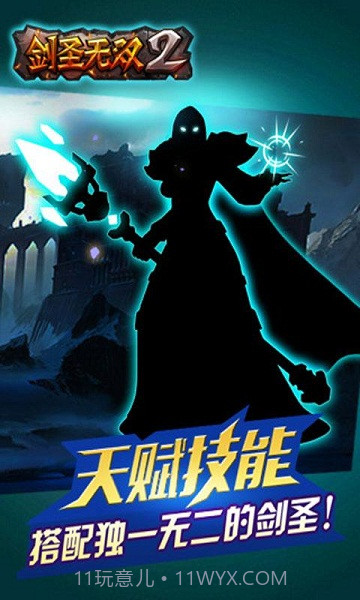 剑圣无双2修改版手游截图4 剑圣无双2修改版手游截图4