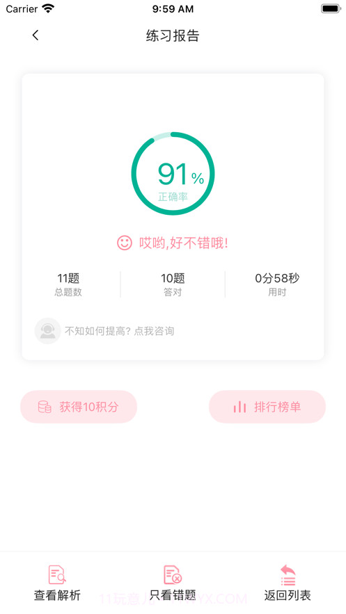 护士针题库截图4 护士针题库截图4