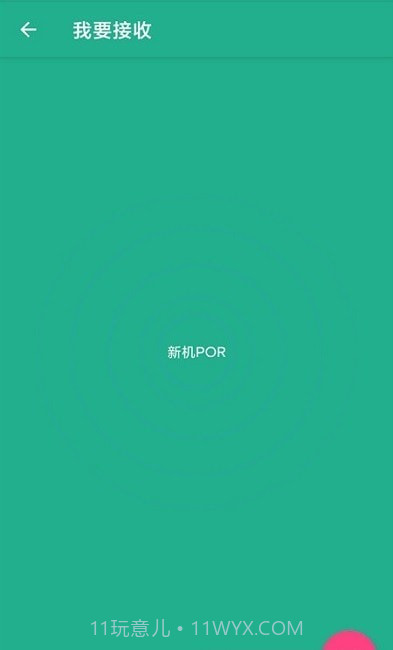 换机助手精灵截图1