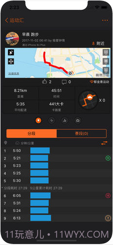郁金香运动截图4 郁金香运动截图4