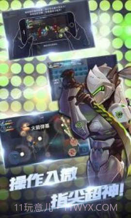 守望特攻v1.1.0截图2