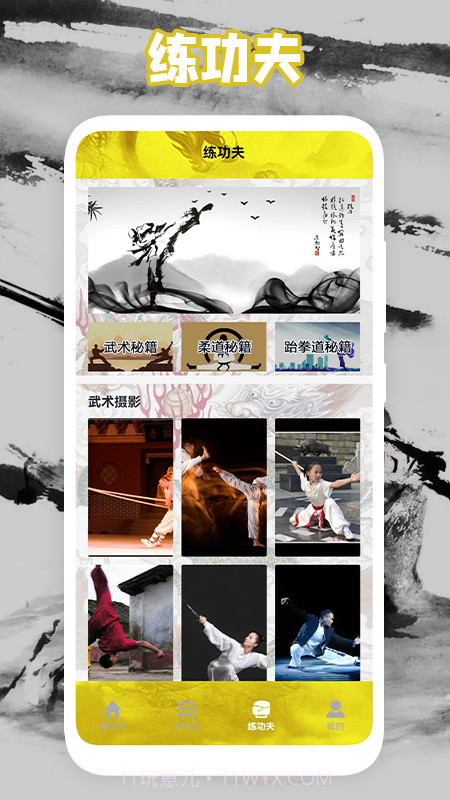 功夫门派安卓截图2