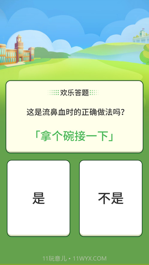 欢乐答题截图1