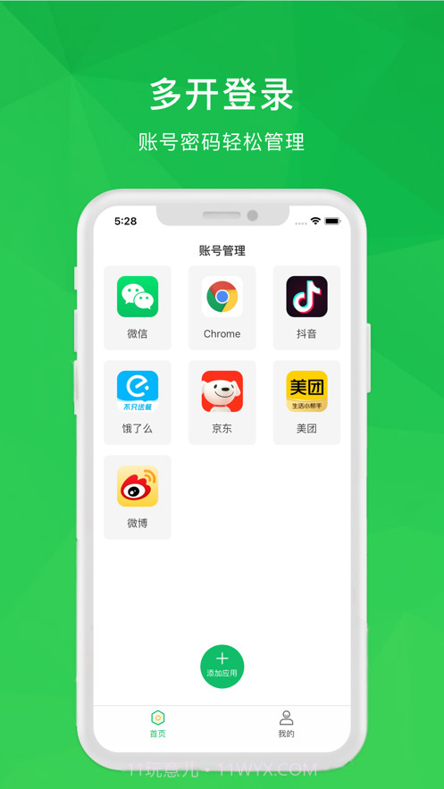 账号管理截图1 账号管理截图1