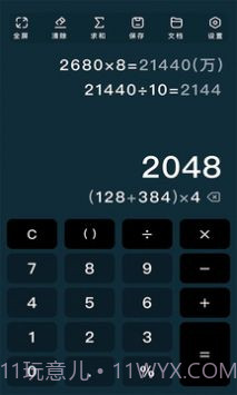 极简计算器截图4