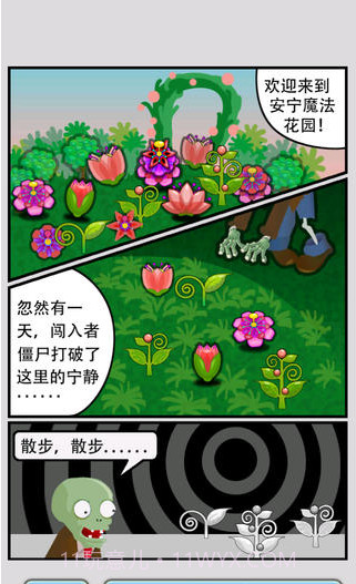 僵尸花园截图2