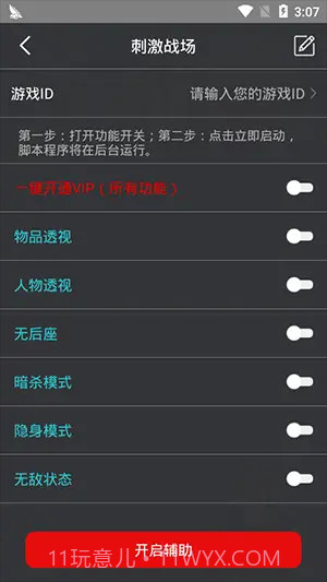 和平精英鸡腿辅助截图2