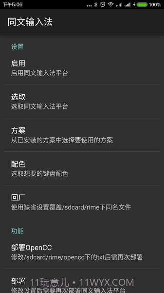 同文输入法截图2