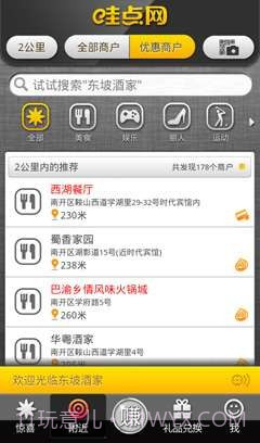 哇点惊喜截图4 哇点惊喜截图4