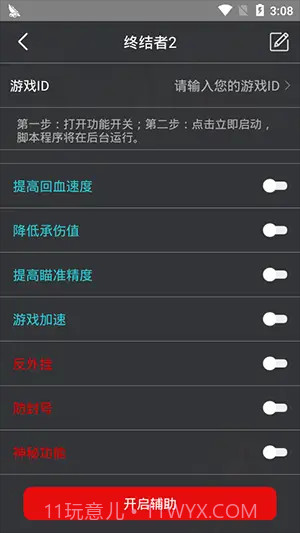 和平精英鸡腿辅助截图5