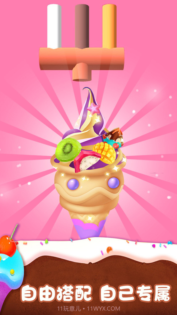 冰淇淋来一支截图3