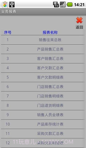 生意小管家截图3 生意小管家截图3