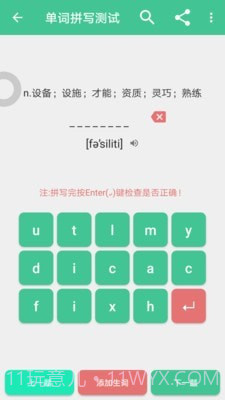 四级单词君截图5 四级单词君截图5