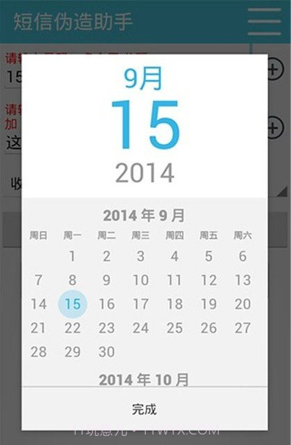 短信伪造助手截图2