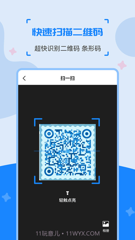 二维码制作生成神器截图3