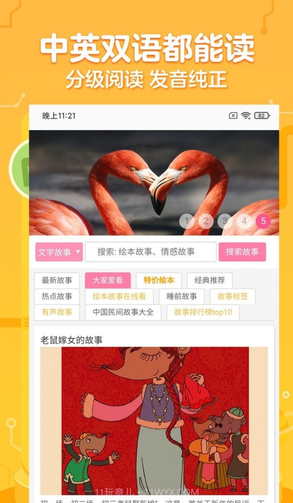 一百分绘本截图2 一百分绘本截图2