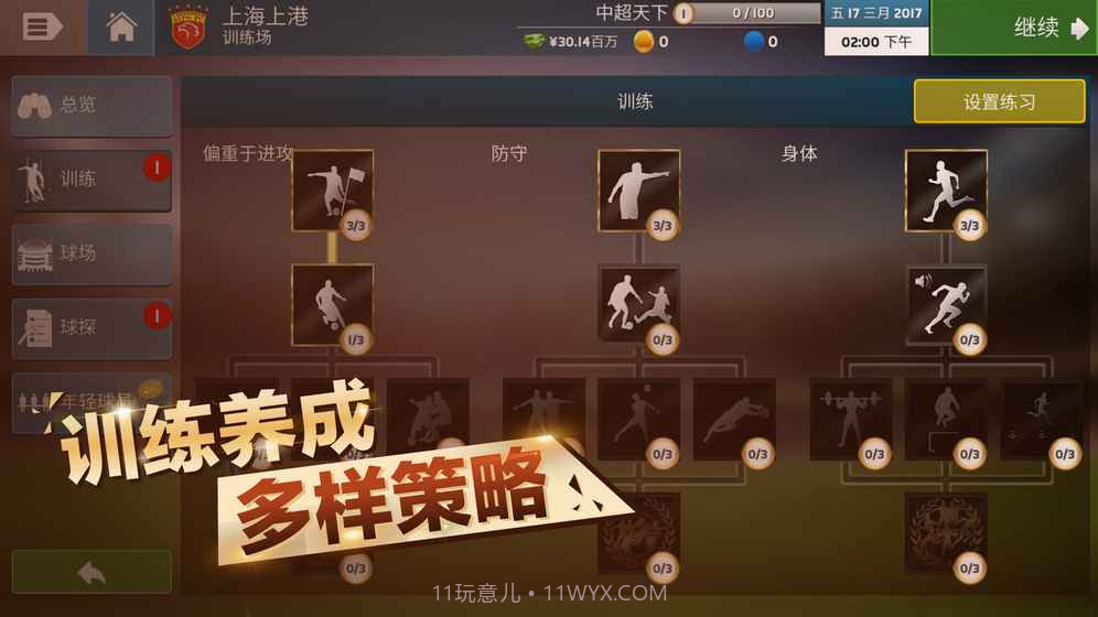 中超足球经理截图5