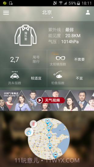 中国天气通截图3 中国天气通截图3