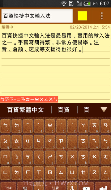 百资繁中输入法截图2