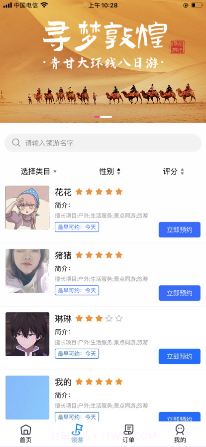 领游截图3 领游截图3