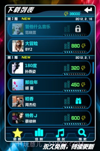 乐动达人2012截图2 乐动达人2012截图2